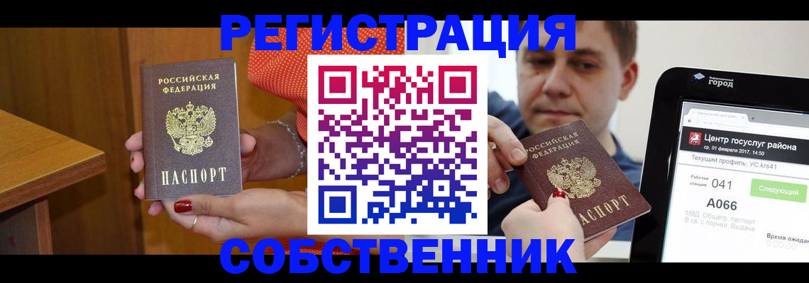 прописка для работы в Благовещенске
