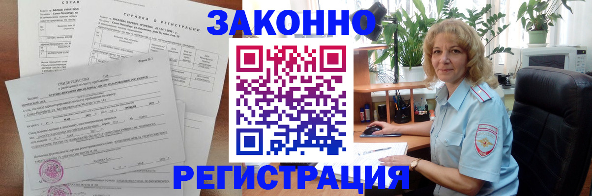 где прописаться в Благовещенске