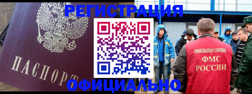прописка для школы в Благовещенске